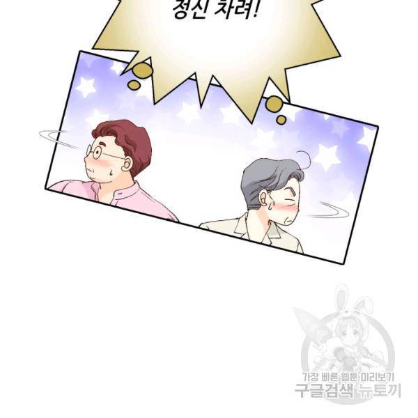 누구의 아이를 낳을까 49화 75