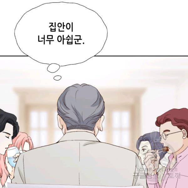 누구의 아이를 낳을까 49화 76