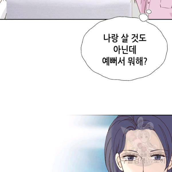누구의 아이를 낳을까 49화 77