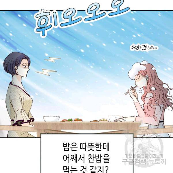 누구의 아이를 낳을까 49화 79
