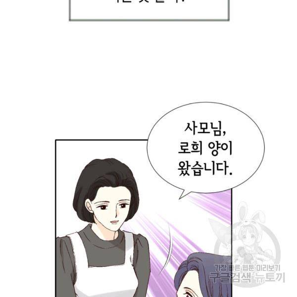 누구의 아이를 낳을까 49화 80
