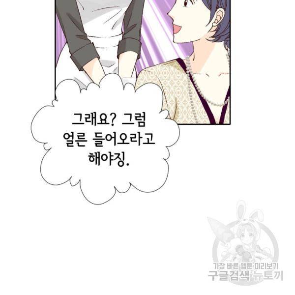 누구의 아이를 낳을까 49화 81