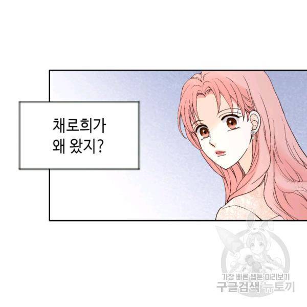 누구의 아이를 낳을까 49화 82