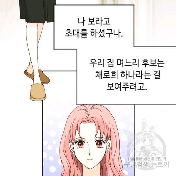 누구의 아이를 낳을까 49화 85