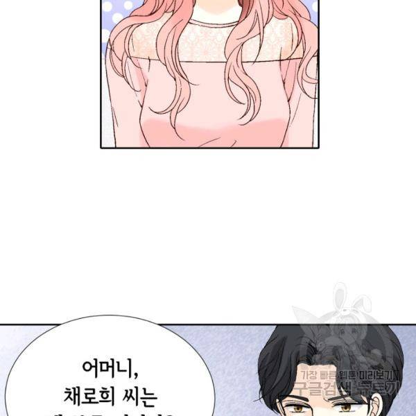 누구의 아이를 낳을까 49화 86