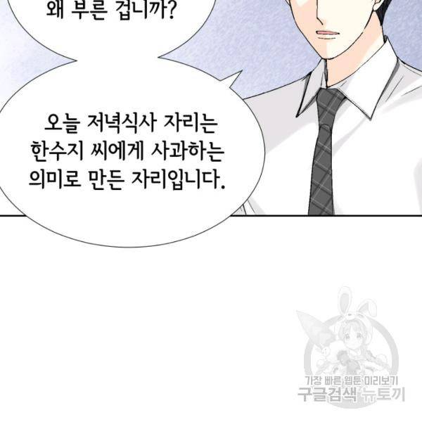 누구의 아이를 낳을까 49화 87