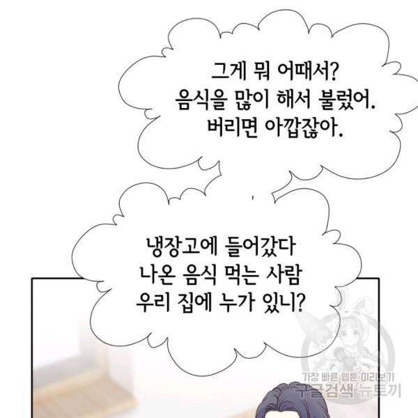 누구의 아이를 낳을까 49화 88