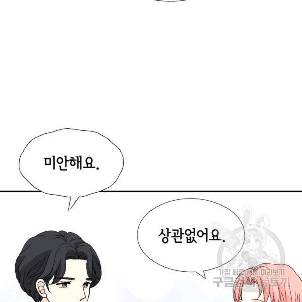 누구의 아이를 낳을까 49화 90