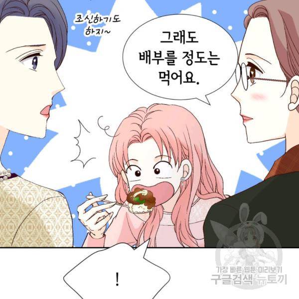 누구의 아이를 낳을까 49화 97
