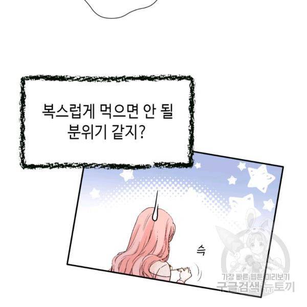누구의 아이를 낳을까 49화 98