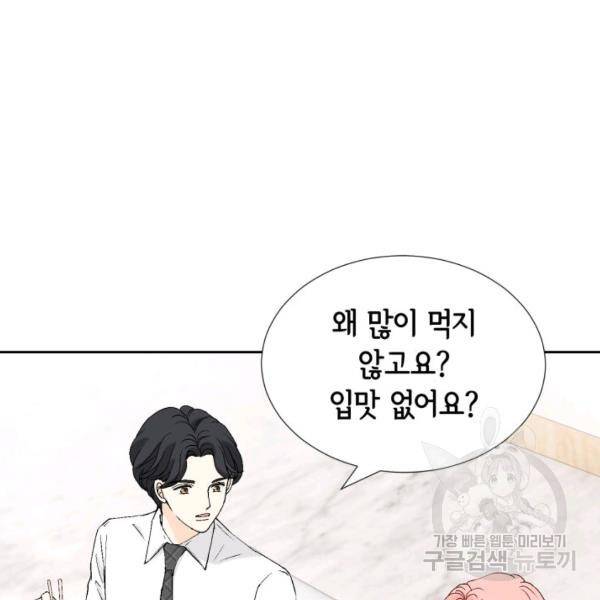 누구의 아이를 낳을까 49화 99