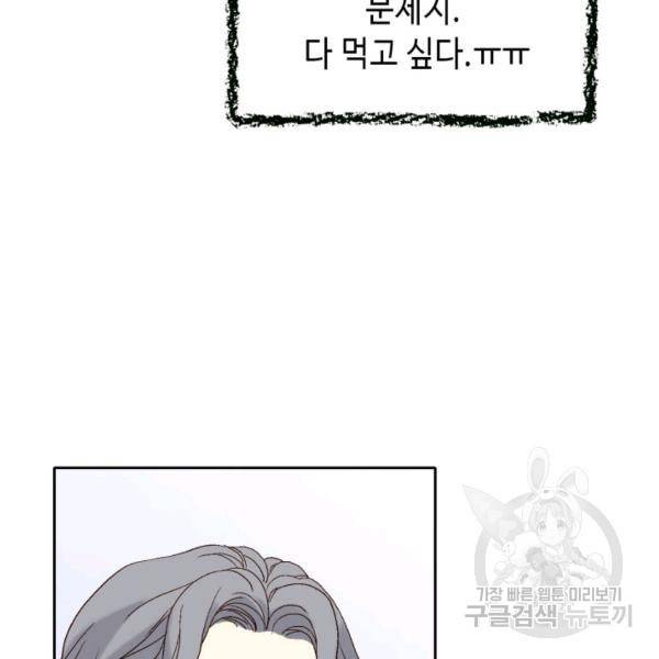 누구의 아이를 낳을까 49화 101