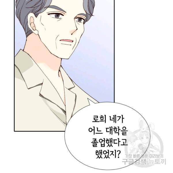 누구의 아이를 낳을까 49화 102