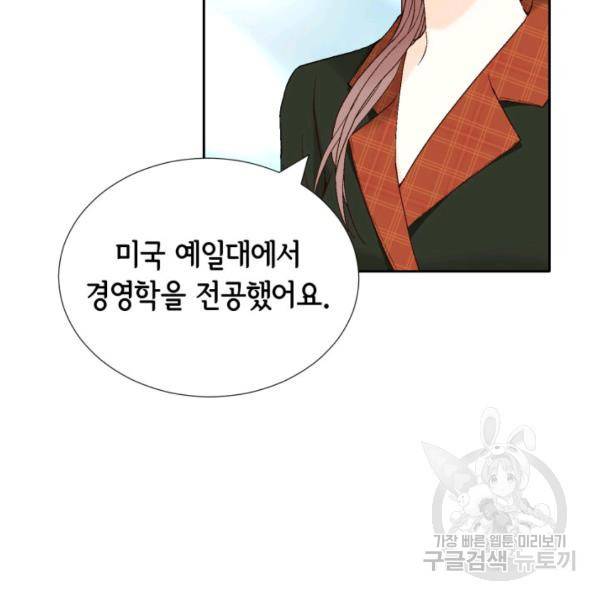 누구의 아이를 낳을까 49화 104