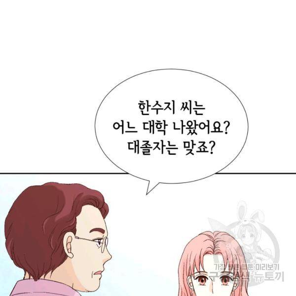 누구의 아이를 낳을까 49화 105