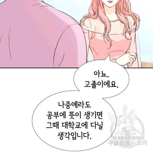 누구의 아이를 낳을까 49화 106