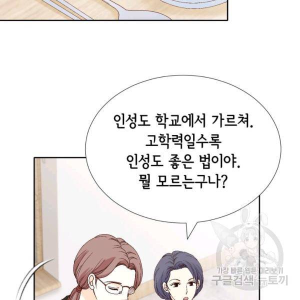 누구의 아이를 낳을까 49화 111