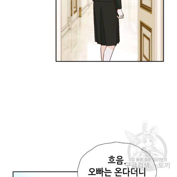 누구의 아이를 낳을까 49화 115