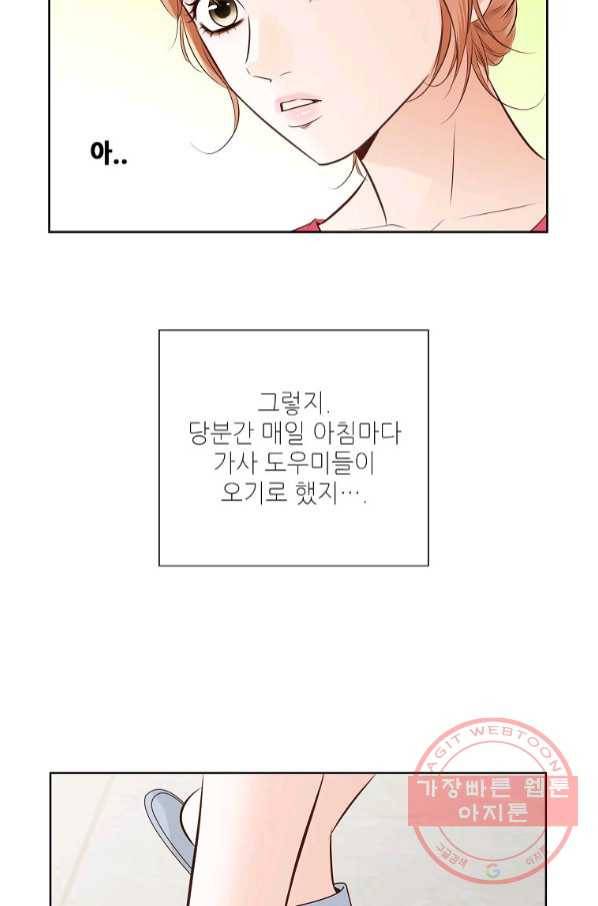내가 널 사랑할 때 61화 8