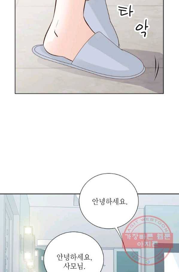 내가 널 사랑할 때 61화 9