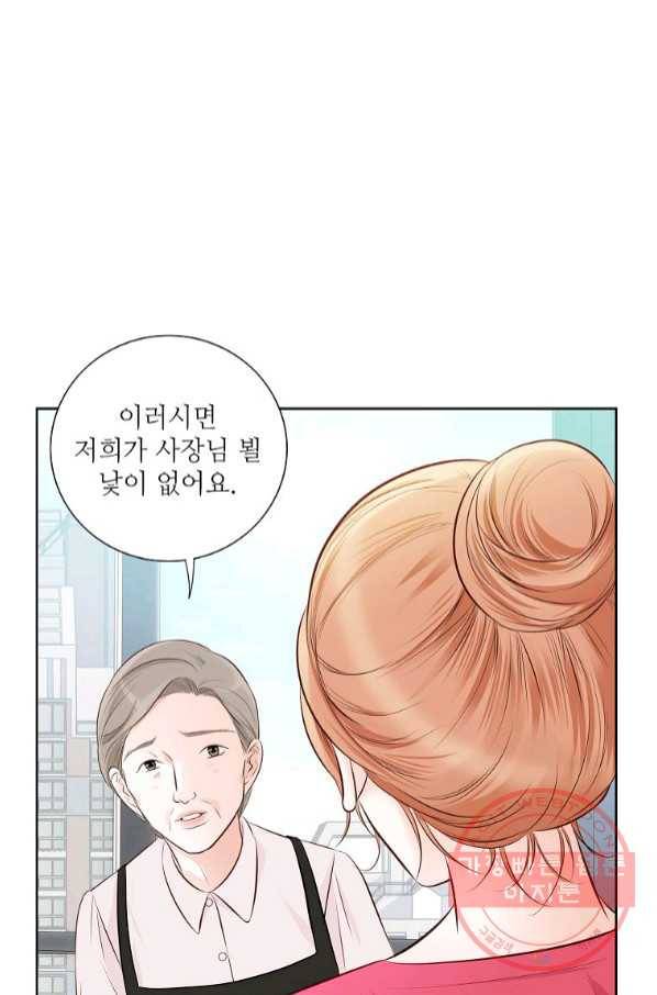 내가 널 사랑할 때 61화 20