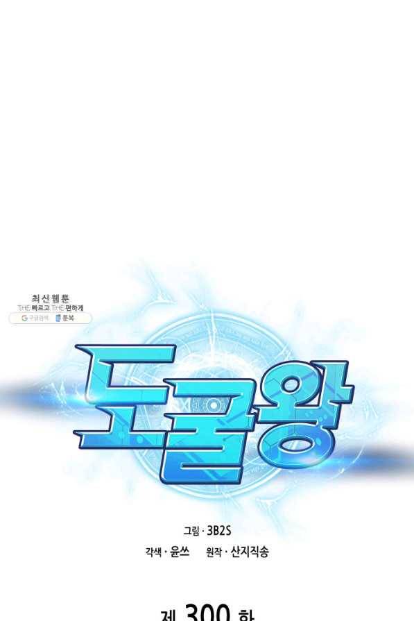 도굴왕 300화 1
