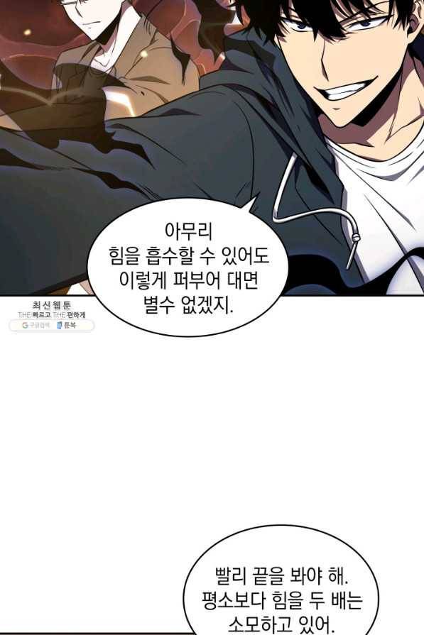 도굴왕 300화 5