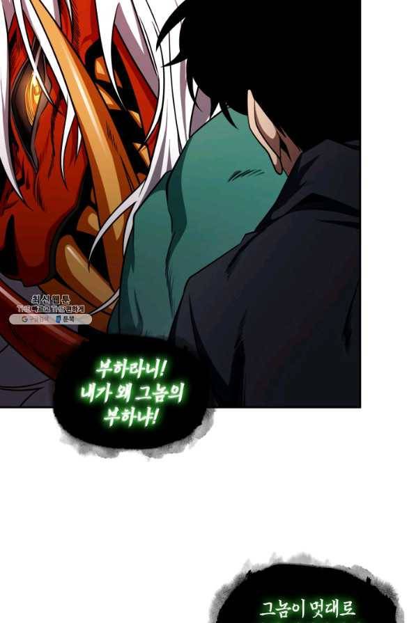 도굴왕 300화 22