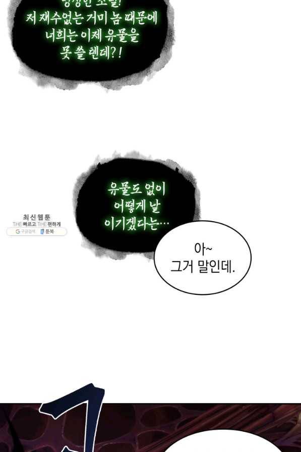 도굴왕 300화 31