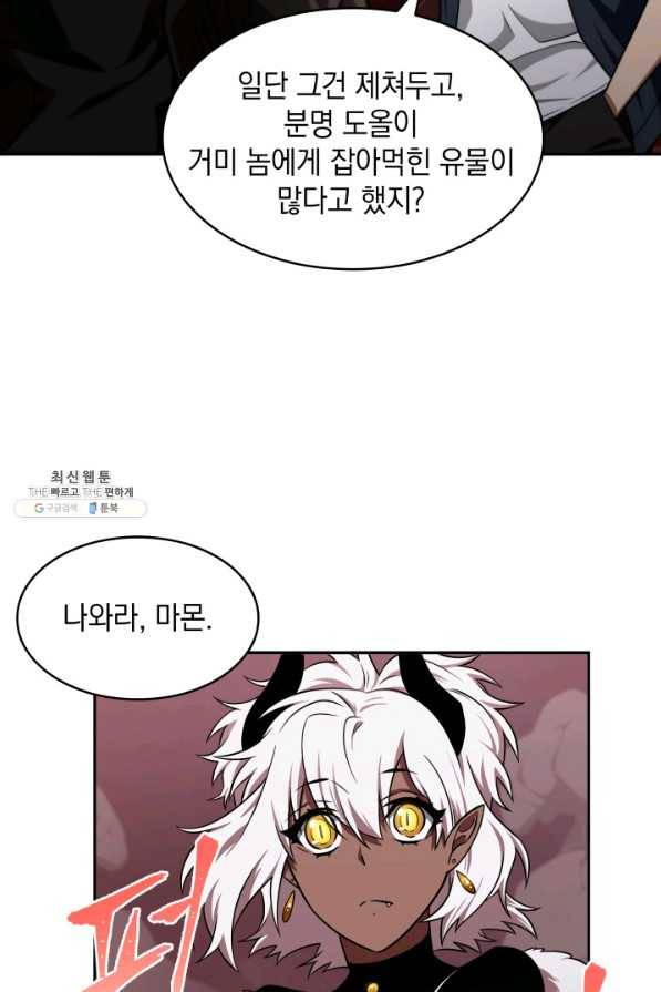 도굴왕 300화 40