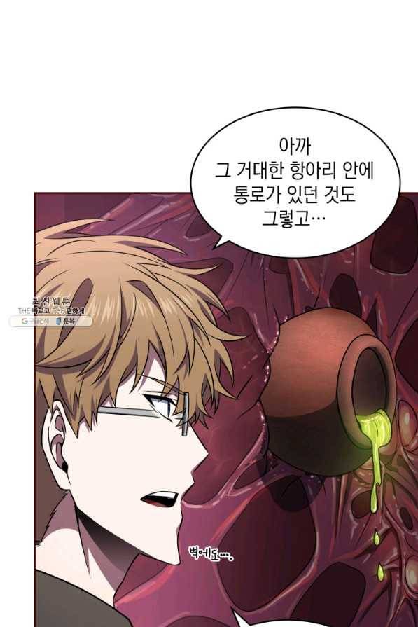 도굴왕 300화 49
