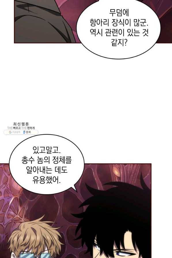 도굴왕 300화 50