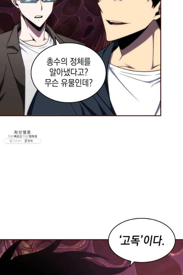 도굴왕 300화 51