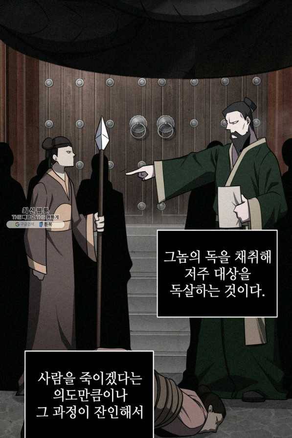 도굴왕 300화 55