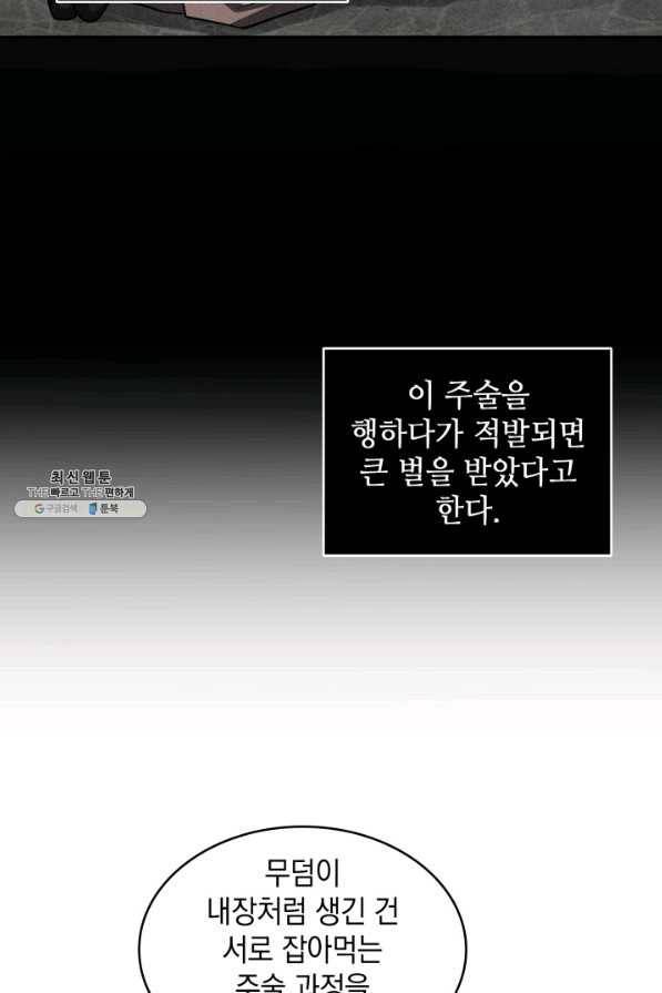 도굴왕 300화 56