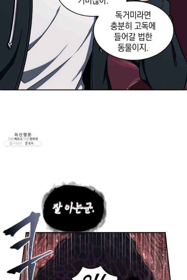 도굴왕 300화 58