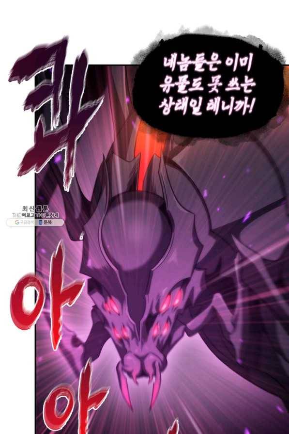 도굴왕 300화 71