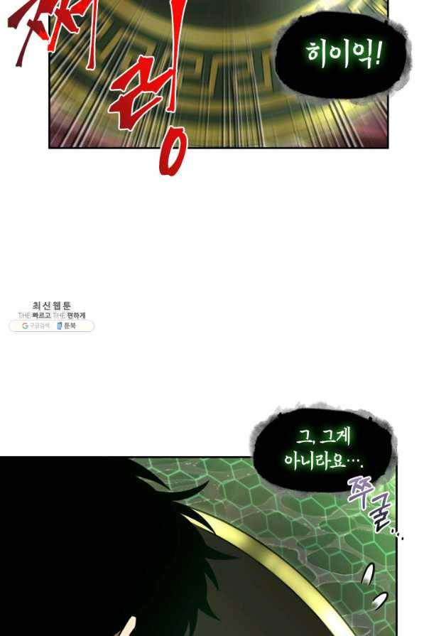 도굴왕 300화 77