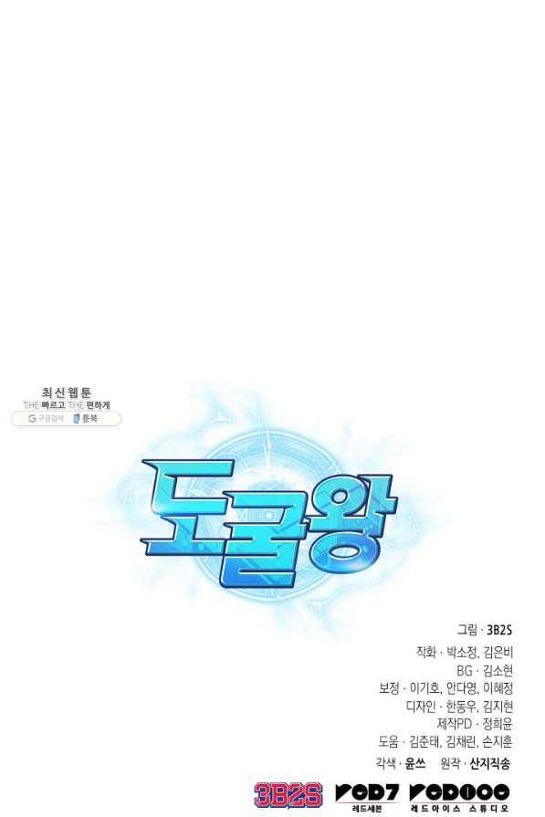 도굴왕 300화 90