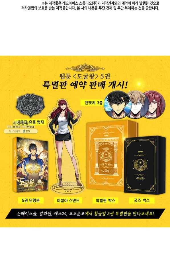 도굴왕 300화 91