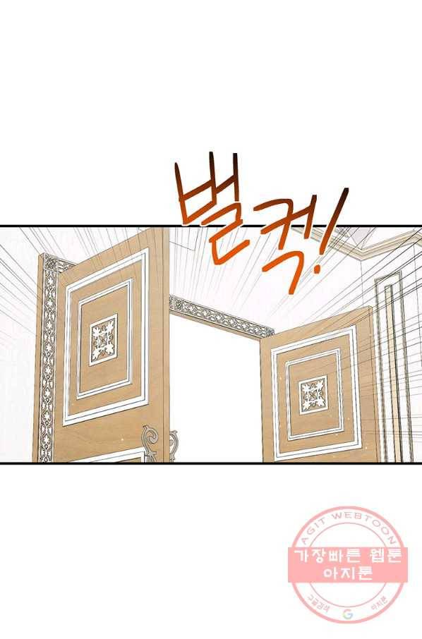 왜 이러세요 공작님 125화 1