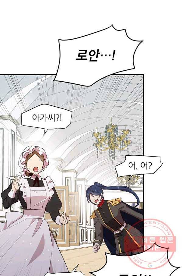 왜 이러세요 공작님 125화 2