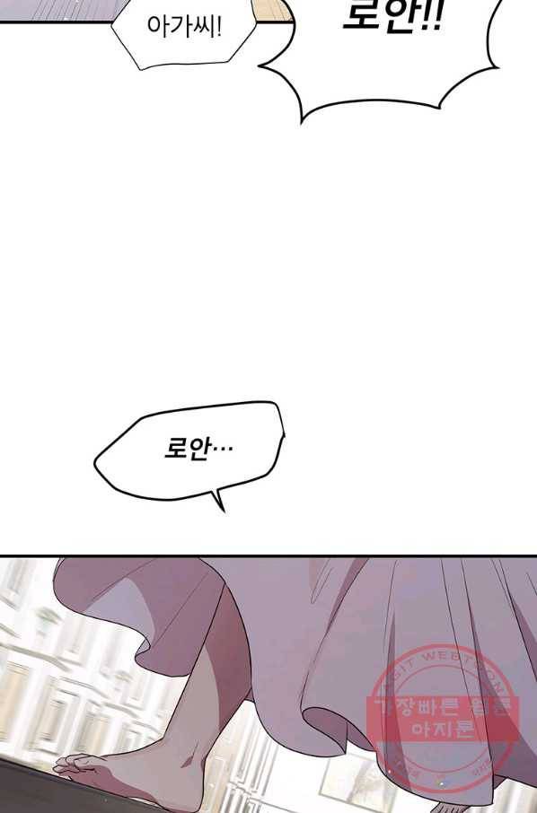 왜 이러세요 공작님 125화 3