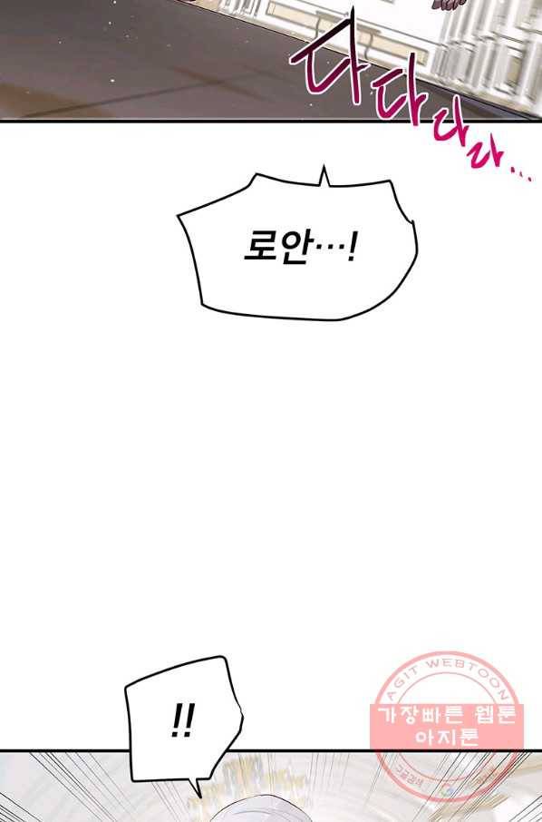 왜 이러세요 공작님 125화 4