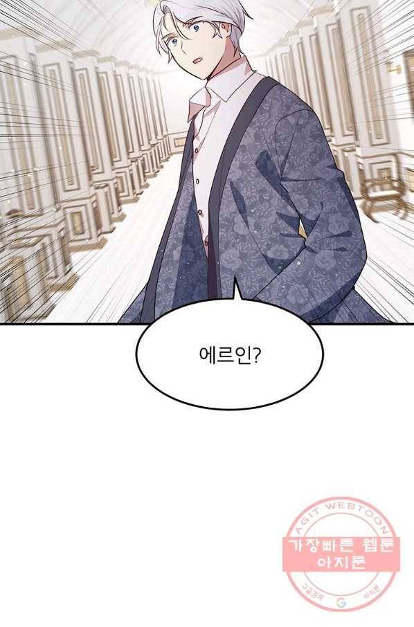 왜 이러세요 공작님 125화 5