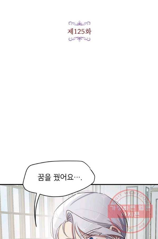 왜 이러세요 공작님 125화 8