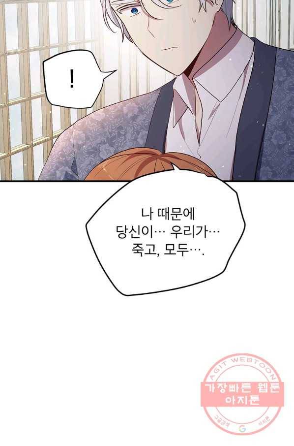 왜 이러세요 공작님 125화 9