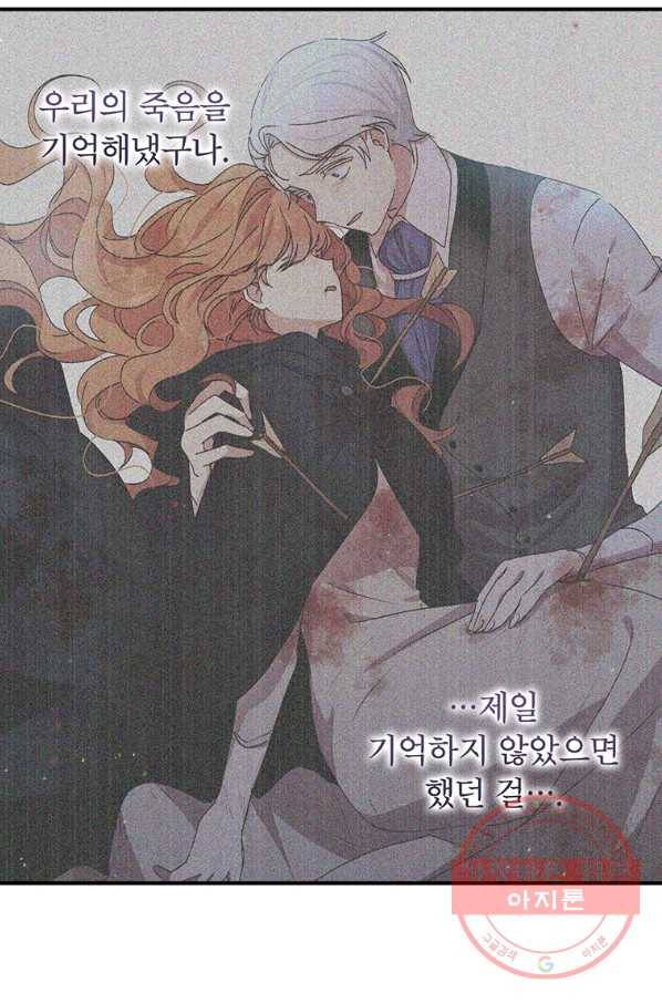 왜 이러세요 공작님 125화 10
