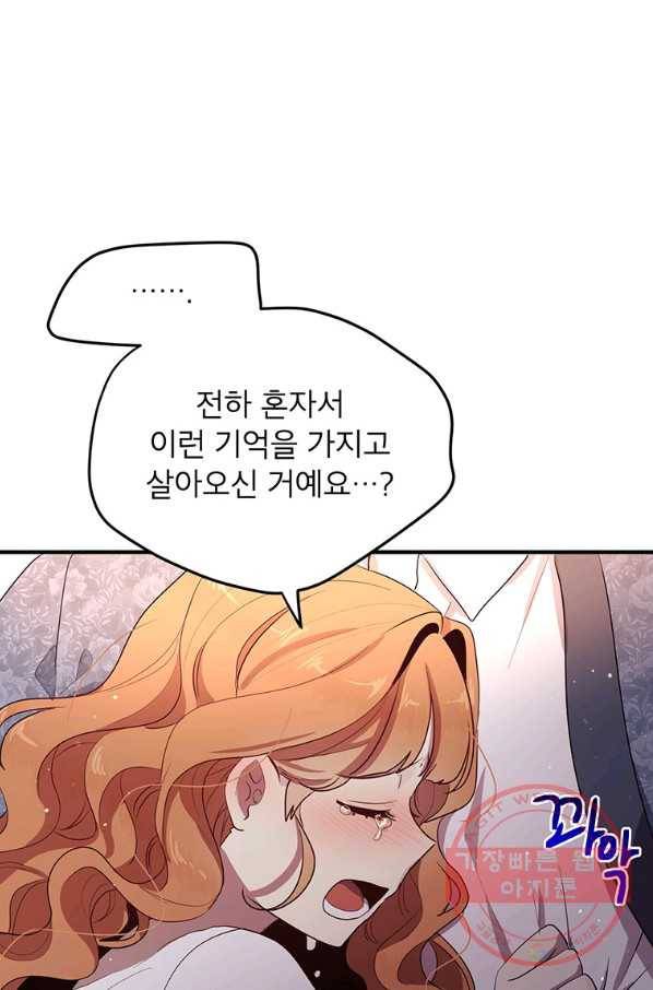 왜 이러세요 공작님 125화 11