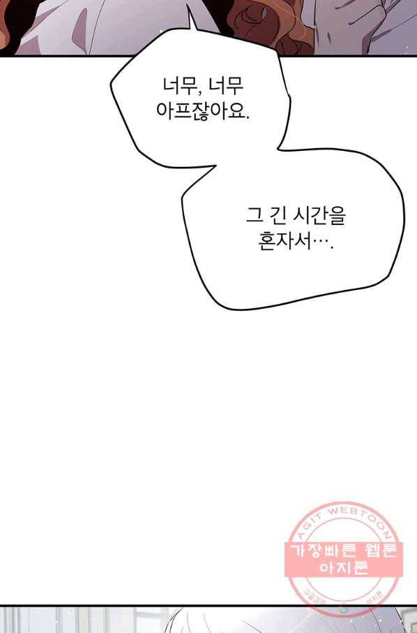 왜 이러세요 공작님 125화 12